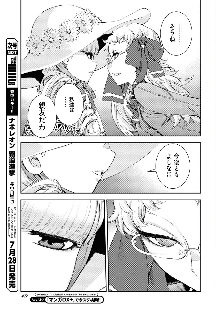 Aoki Hagane no Arpeggio Chapter 149 9ページ