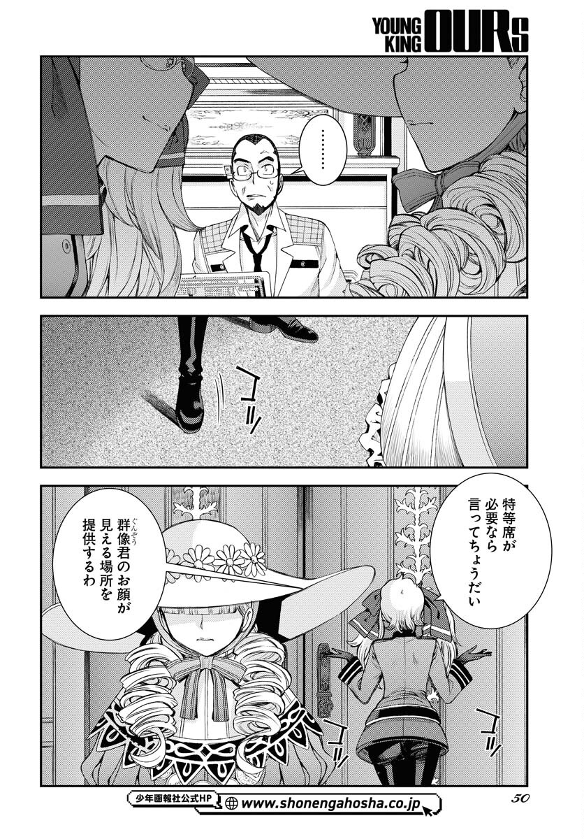 Aoki Hagane no Arpeggio Chapter 149 10ページ