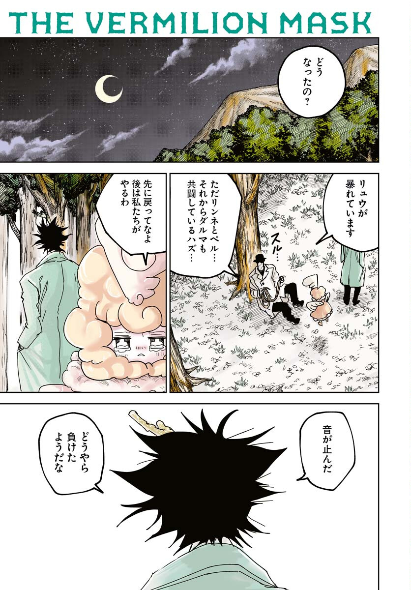 Shuiro no Kamen Chapter 37 1ページ