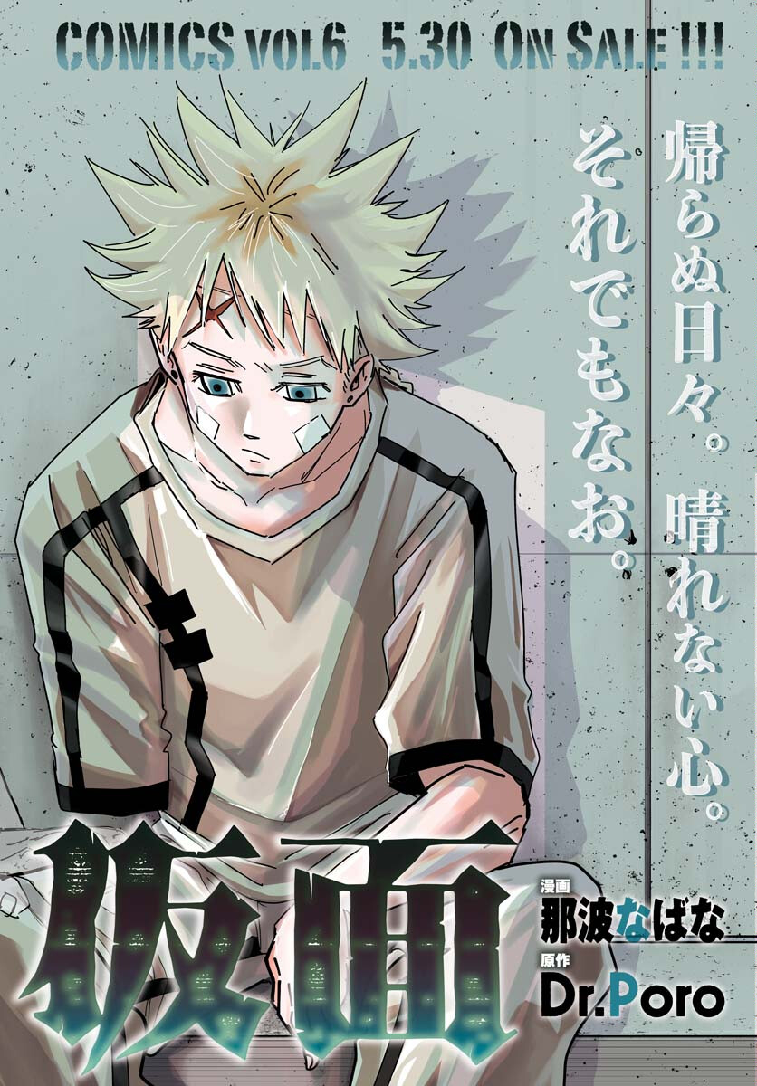 Shuiro no Kamen Chapter 37 2ページ