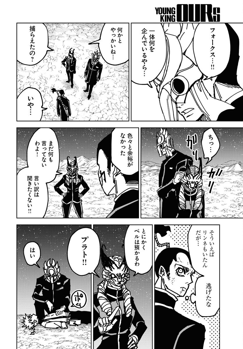 Shuiro no Kamen Chapter 37 14ページ