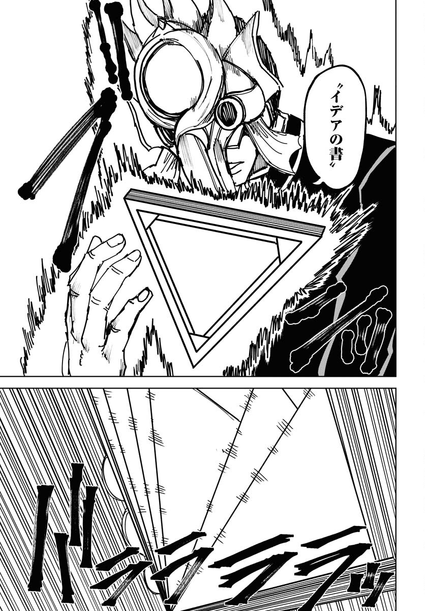 Shuiro no Kamen Chapter 37 15ページ