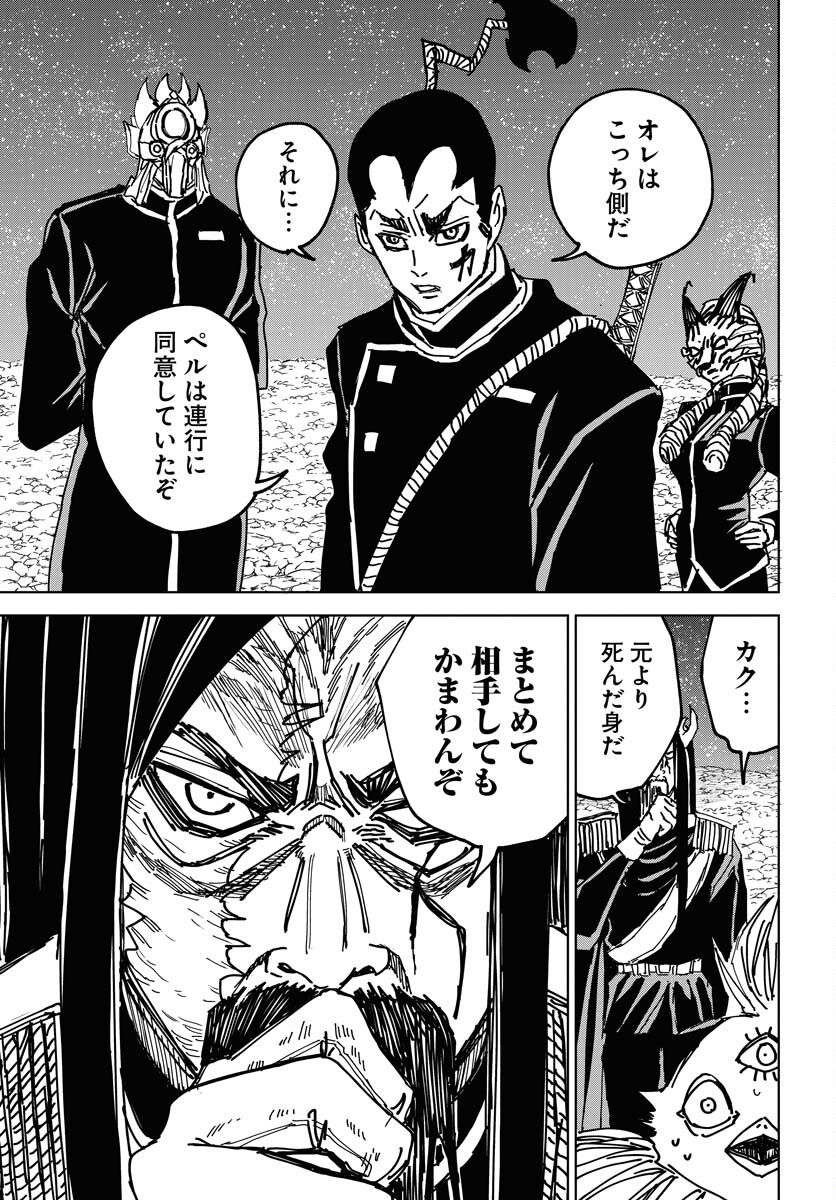 Shuiro no Kamen Chapter 37 19ページ