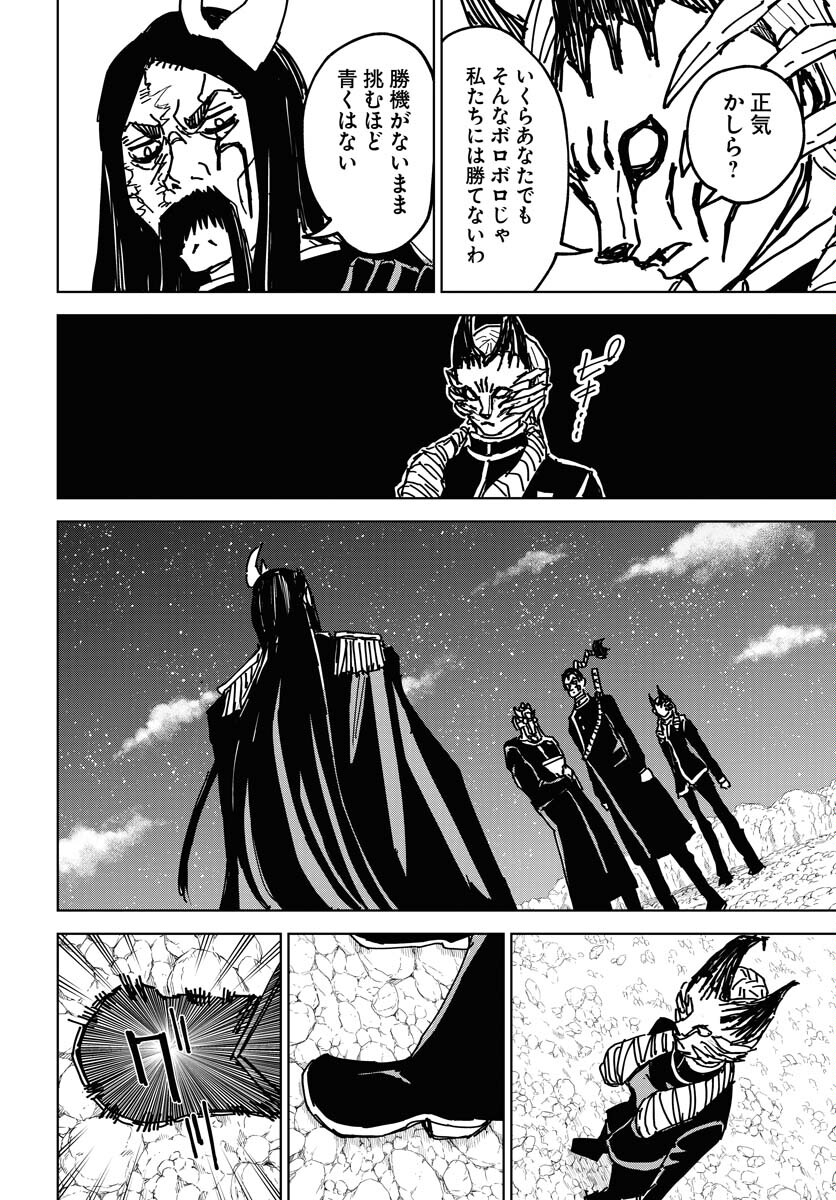 Shuiro no Kamen Chapter 37 20ページ