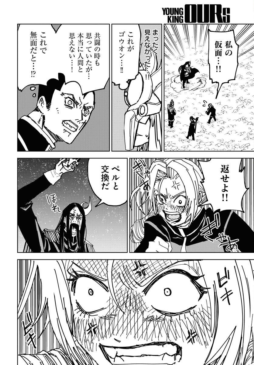 Shuiro no Kamen Chapter 37 22ページ