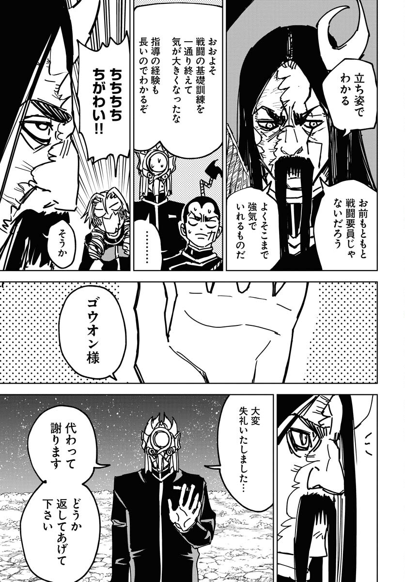 Shuiro no Kamen Chapter 37 23ページ