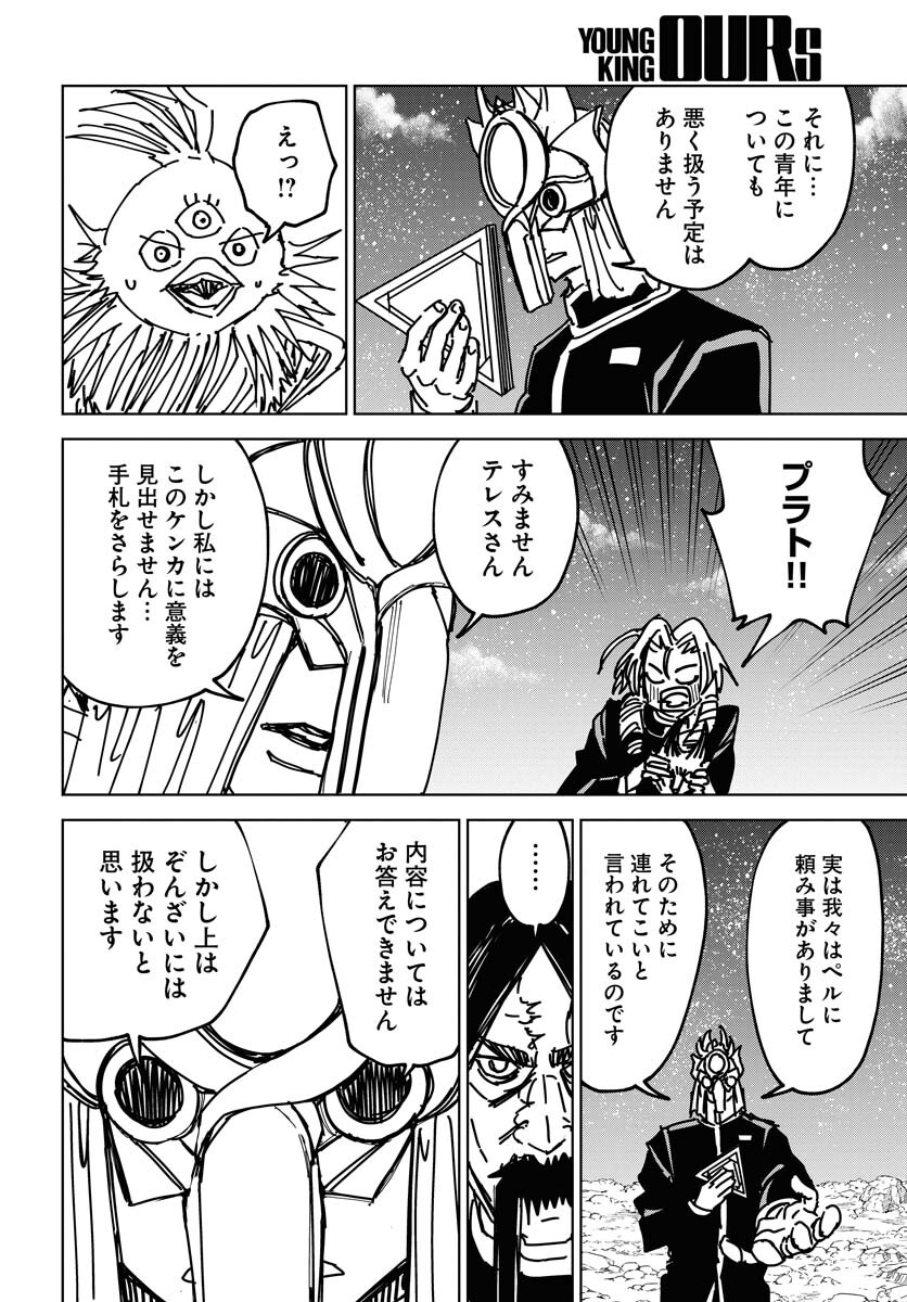 Shuiro no Kamen Chapter 37 24ページ