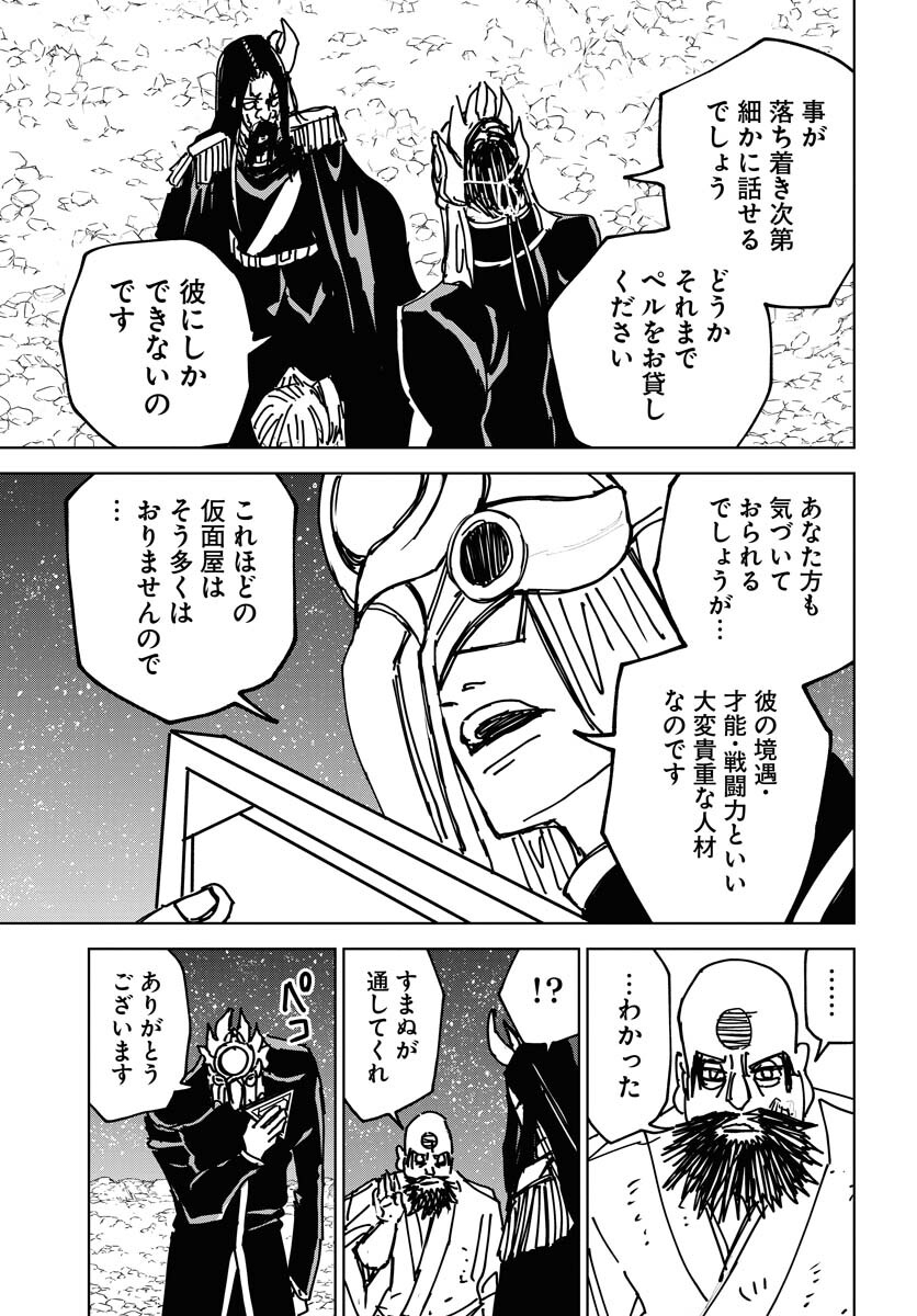 Shuiro no Kamen Chapter 37 25ページ
