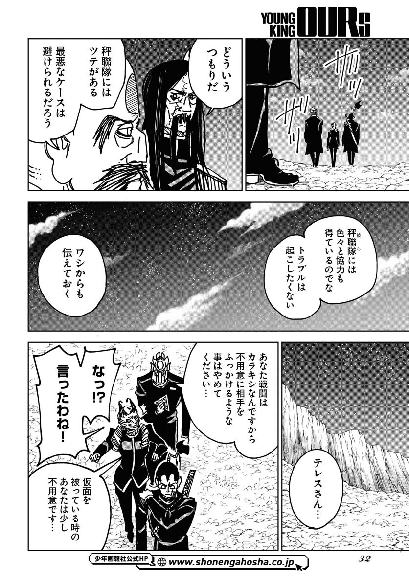 Shuiro no Kamen Chapter 37 26ページ