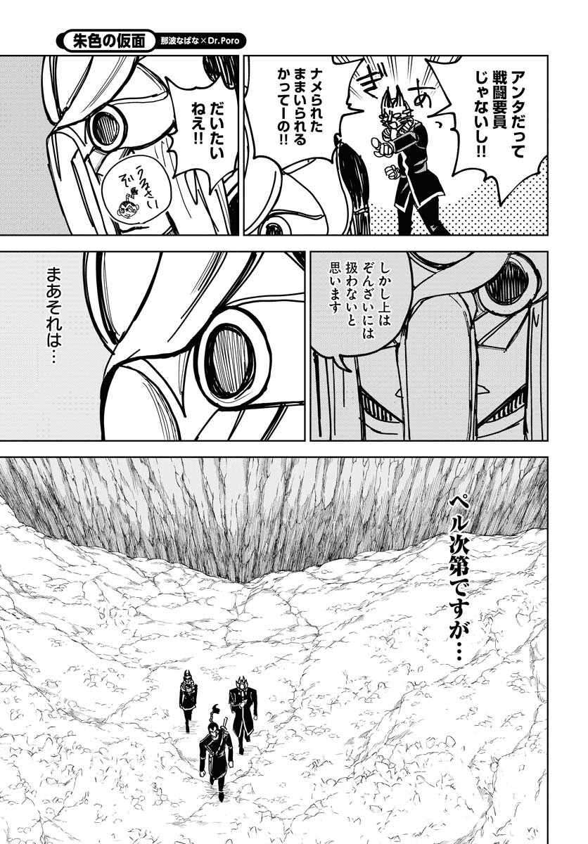 Shuiro no Kamen Chapter 37 27ページ