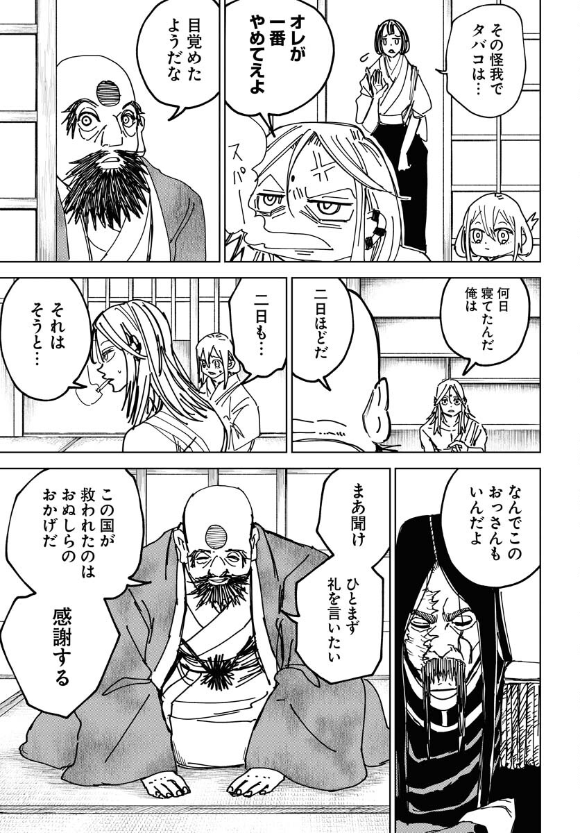 Shuiro no Kamen Chapter 37 29ページ