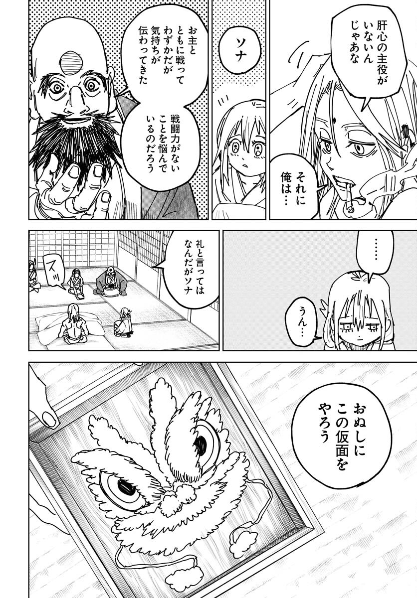 Shuiro no Kamen Chapter 37 30ページ