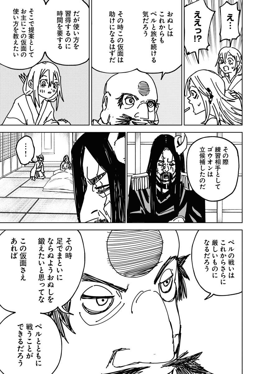 Shuiro no Kamen Chapter 37 31ページ