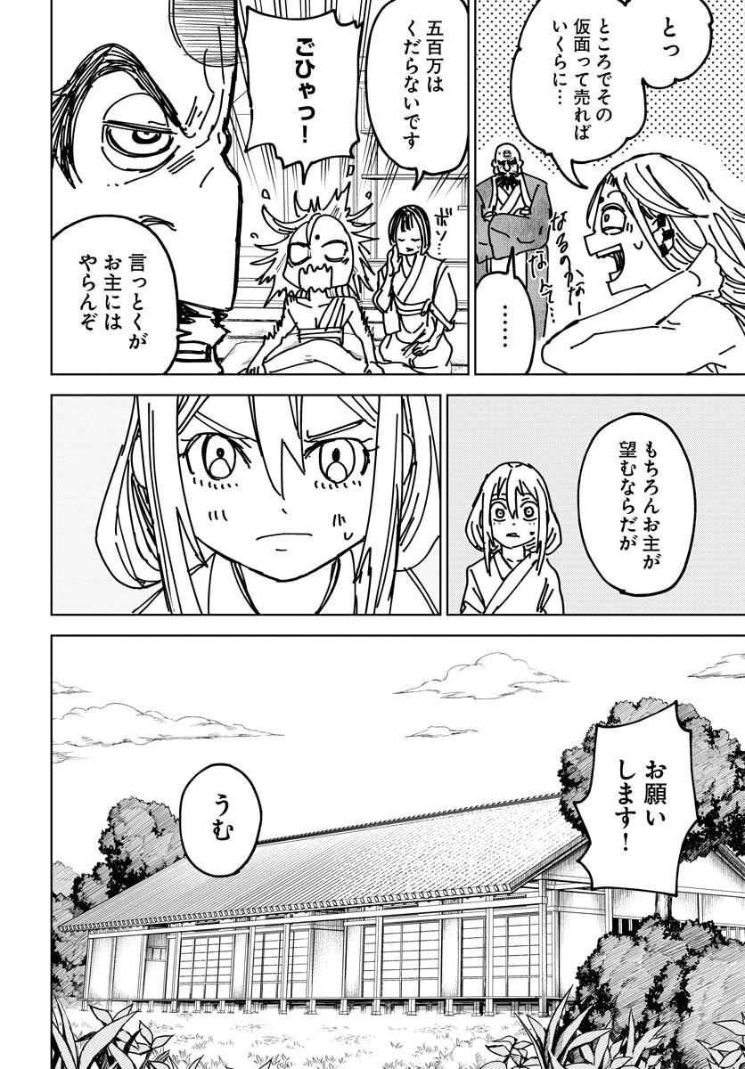 Shuiro no Kamen Chapter 37 32ページ