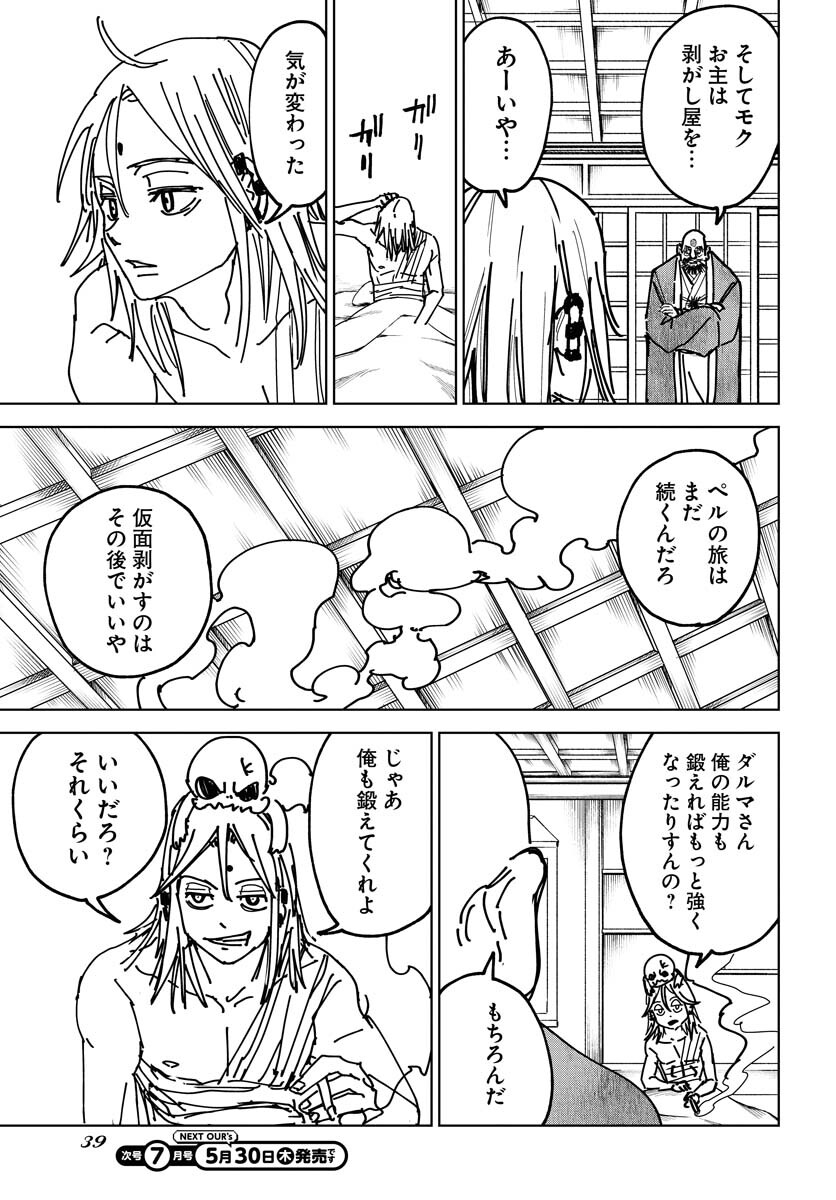 Shuiro no Kamen Chapter 37 33ページ