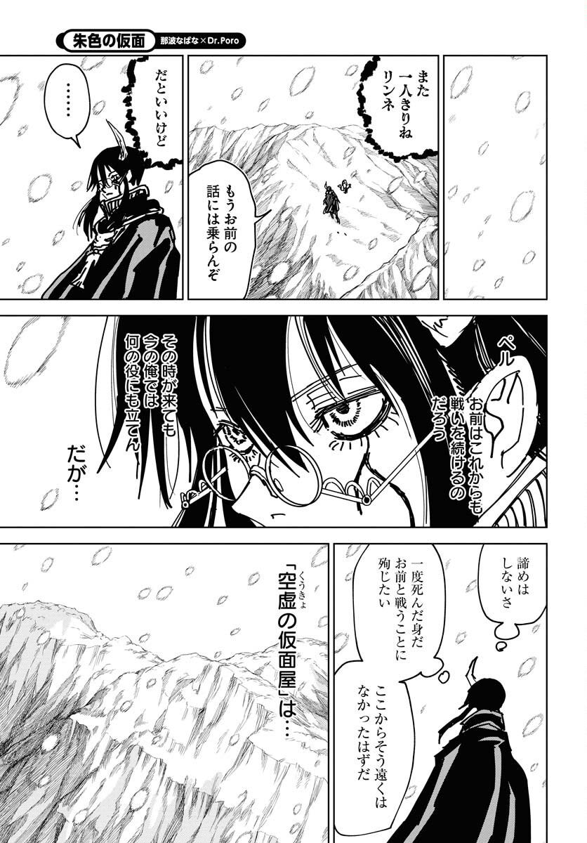 Shuiro no Kamen Chapter 37 35ページ
