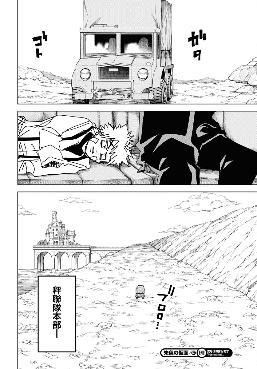 Shuiro no Kamen Chapter 37 36ページ