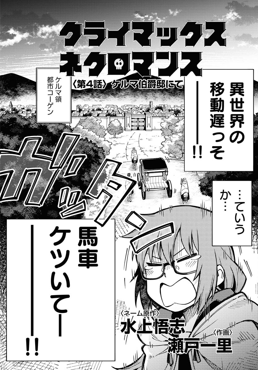 Shuiro no Kamen Chapter 37 38ページ