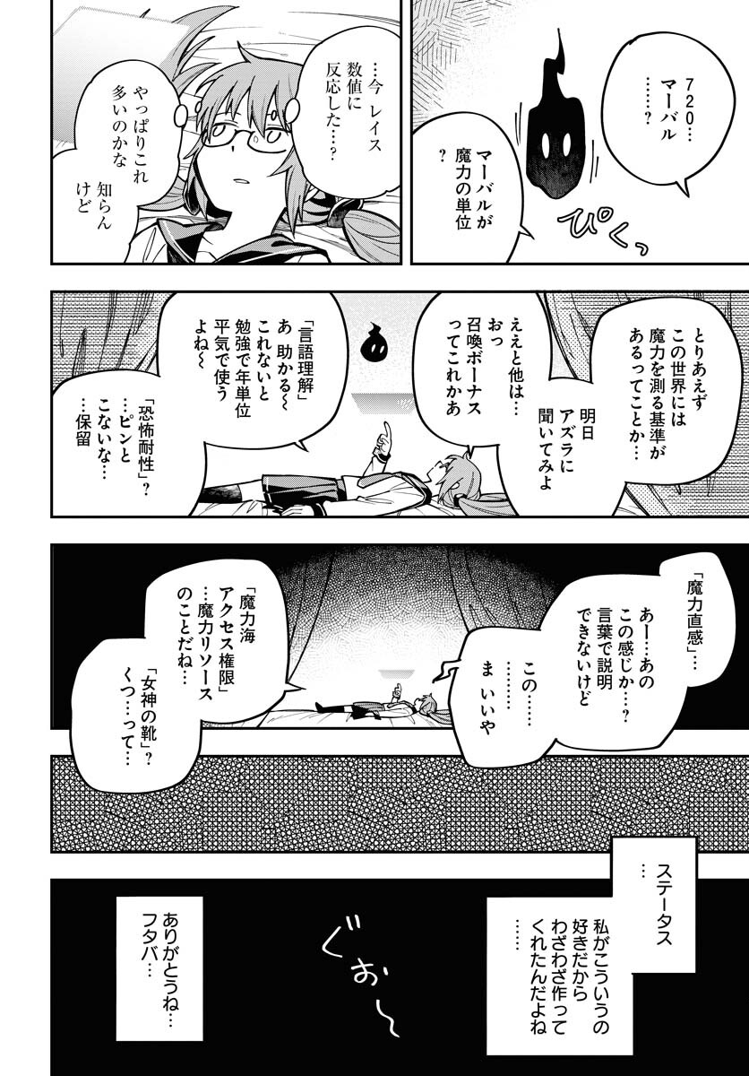 Shuiro no Kamen Chapter 37 46ページ