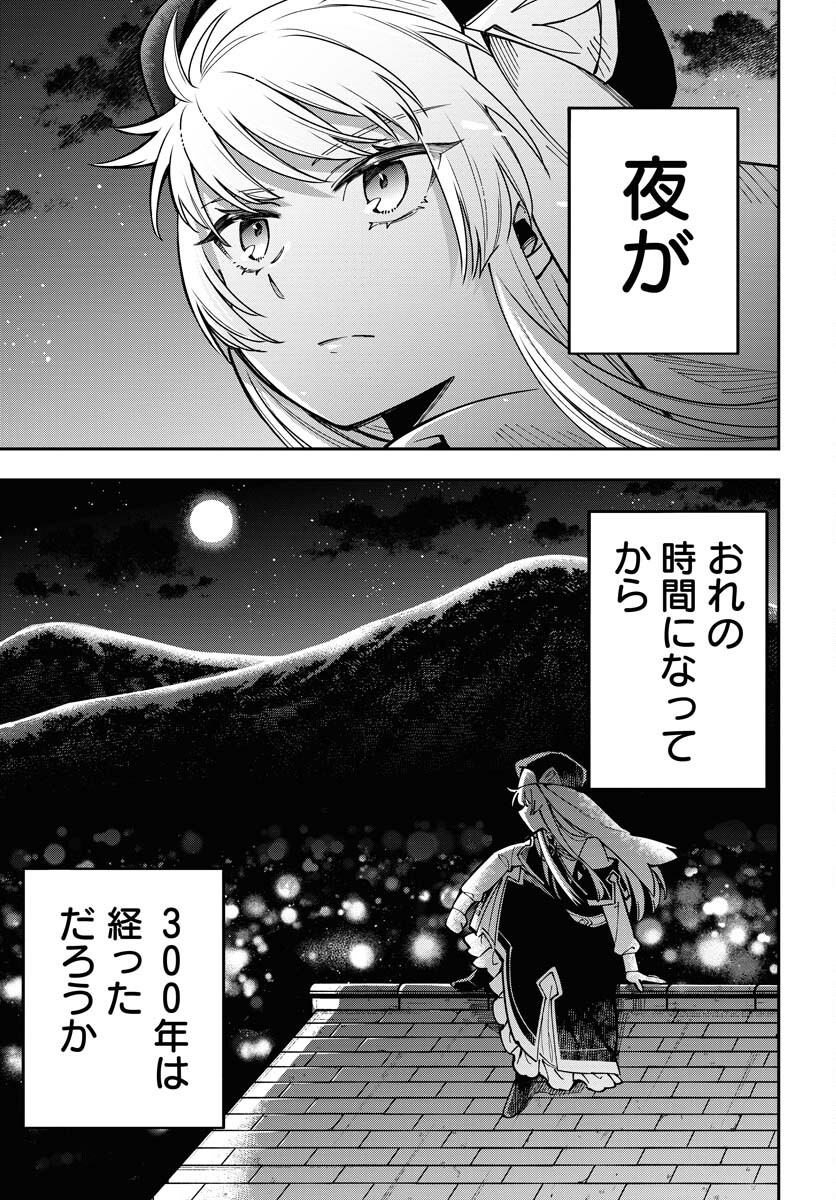 Shuiro no Kamen Chapter 37 47ページ