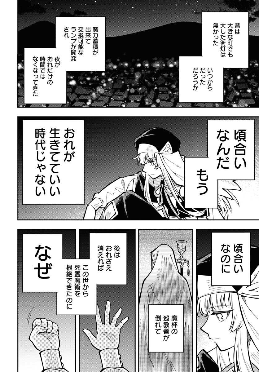 Shuiro no Kamen Chapter 37 48ページ