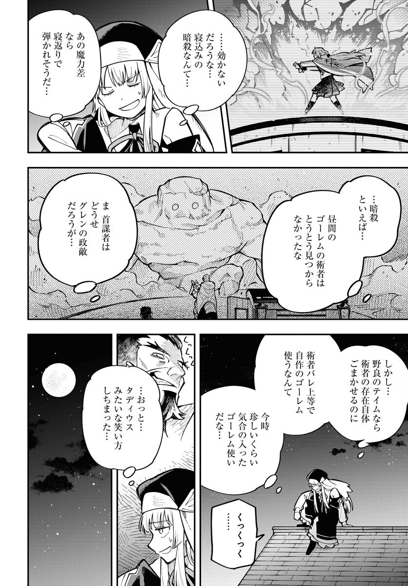 Shuiro no Kamen Chapter 37 50ページ