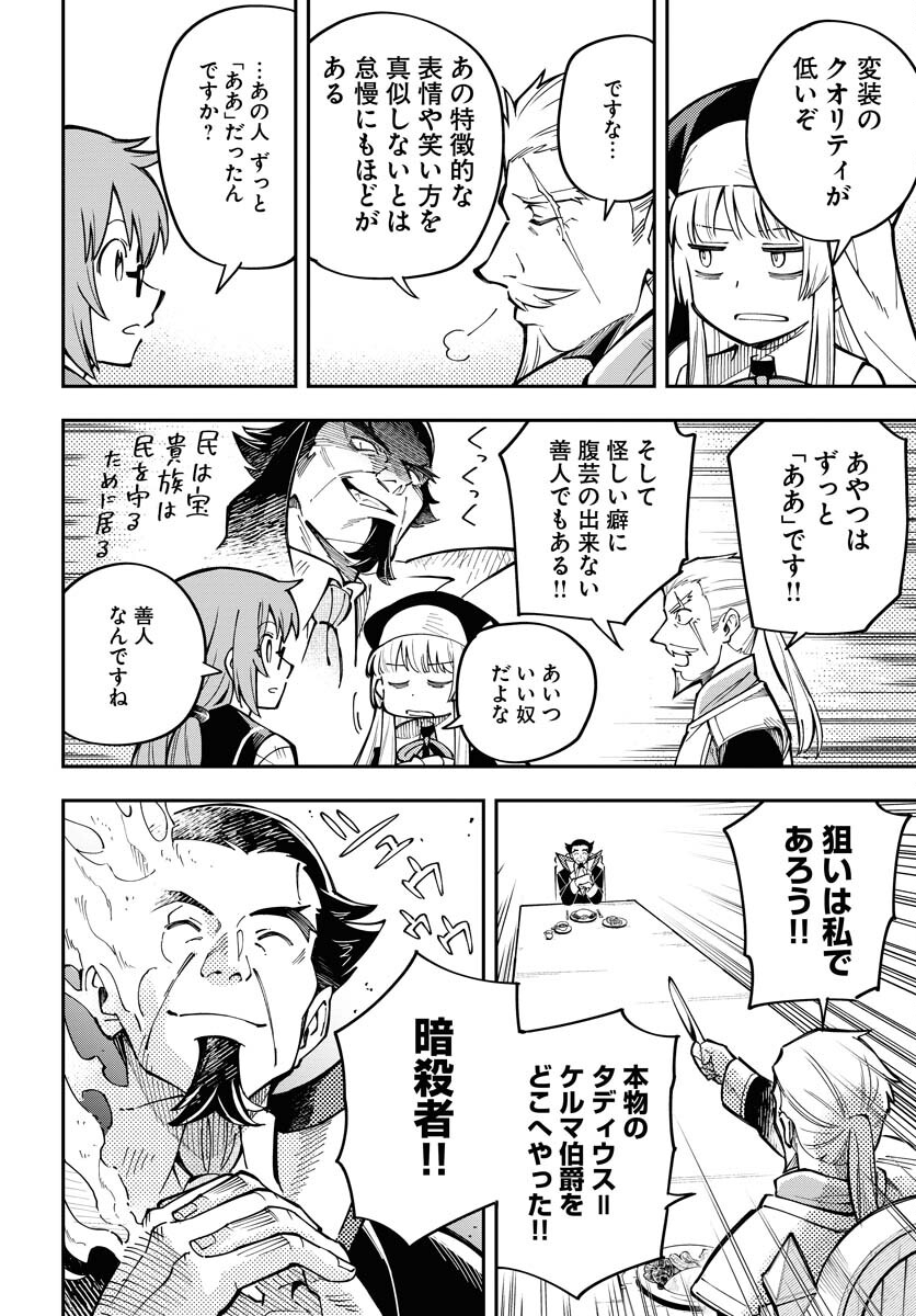 Shuiro no Kamen Chapter 37 52ページ
