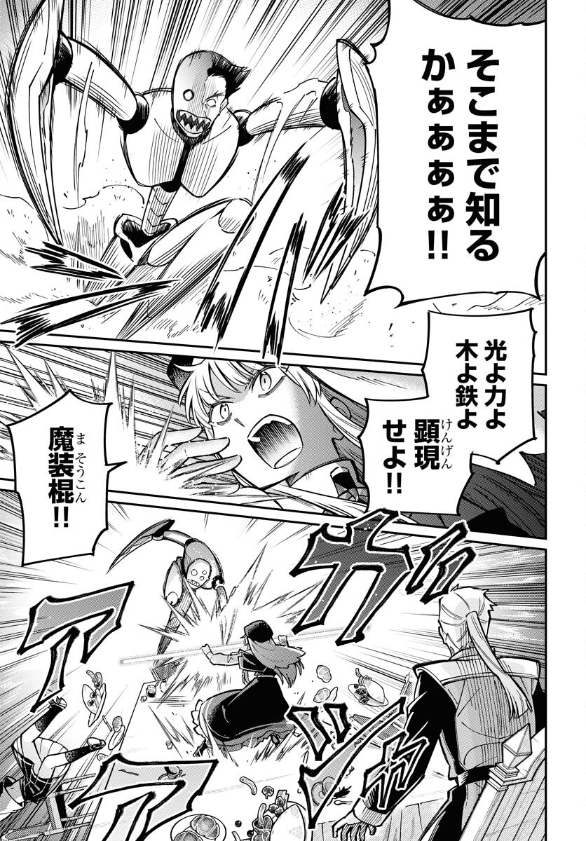 Shuiro no Kamen Chapter 37 53ページ