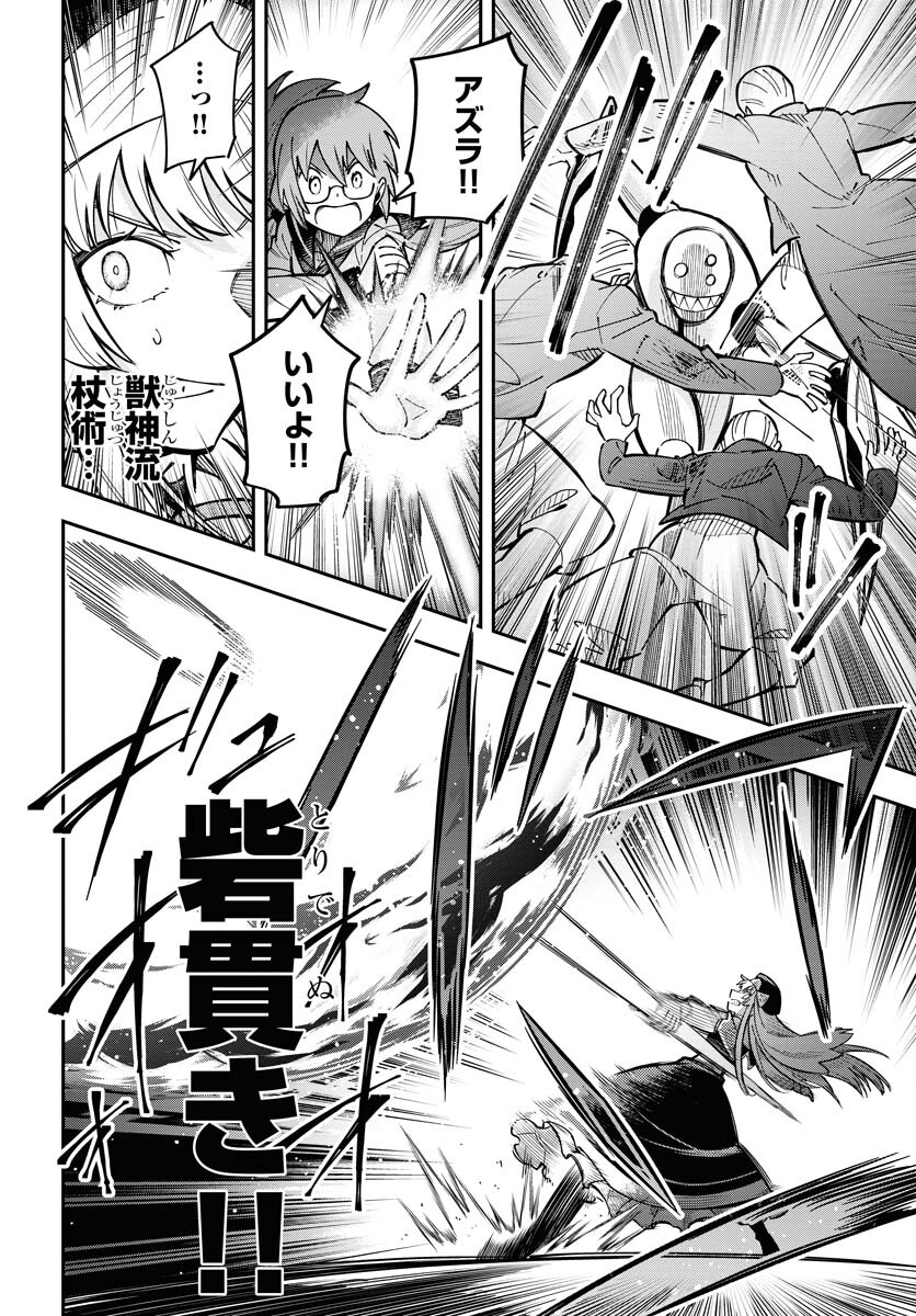 Shuiro no Kamen Chapter 37 58ページ