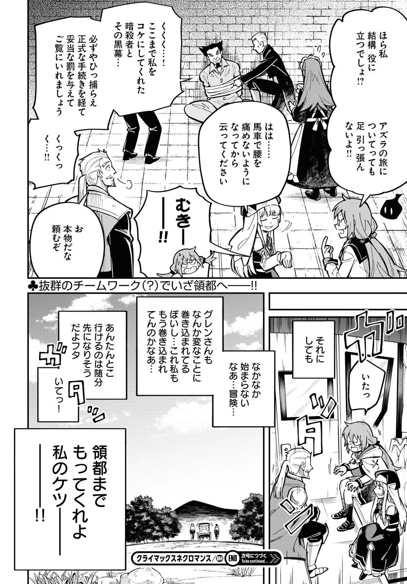 Shuiro no Kamen Chapter 37 60ページ