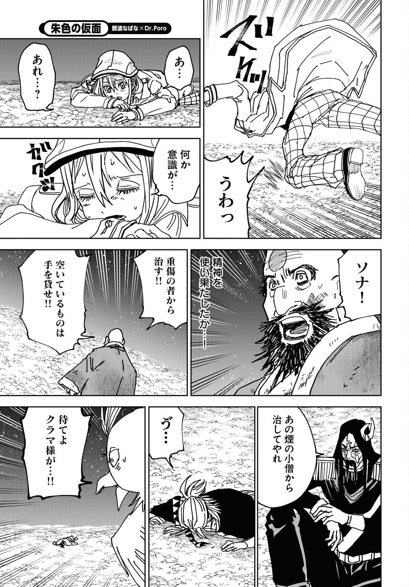 Shuiro no Kamen Chapter 37 7ページ