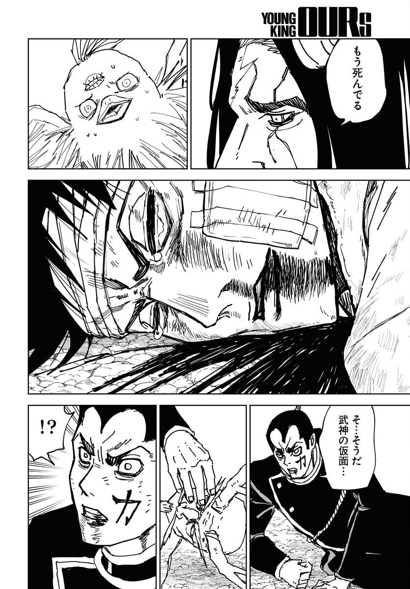 Shuiro no Kamen Chapter 37 8ページ