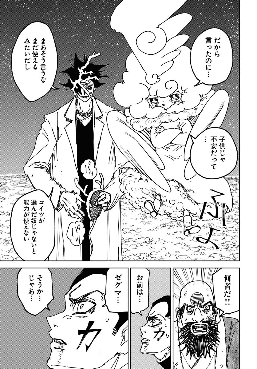 Shuiro no Kamen Chapter 37 9ページ