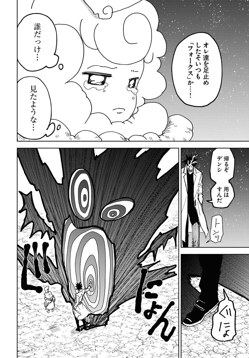 Shuiro no Kamen Chapter 37 10ページ