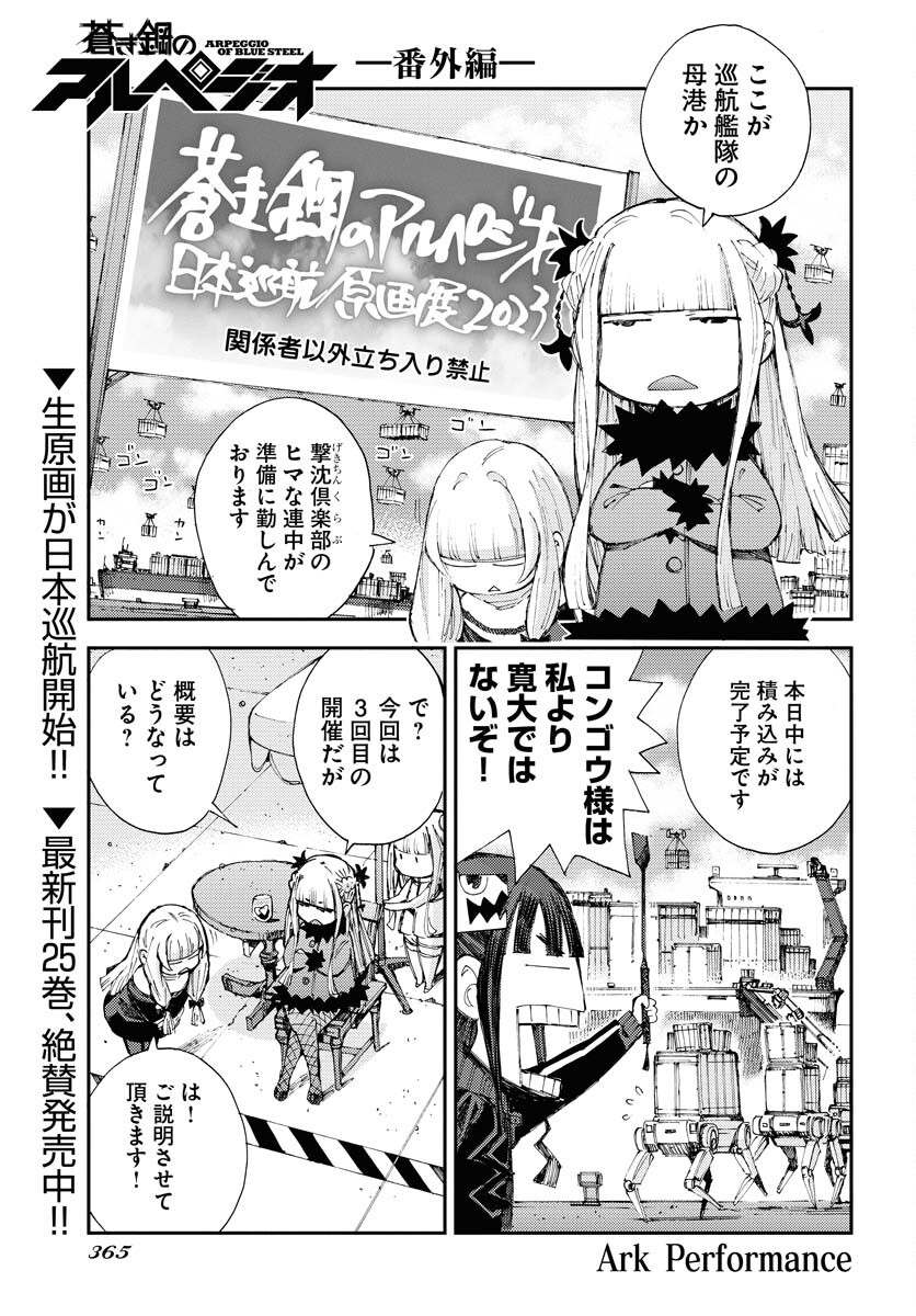 Aoki Hagane no Arpeggio Chapter 149.5 1ページ