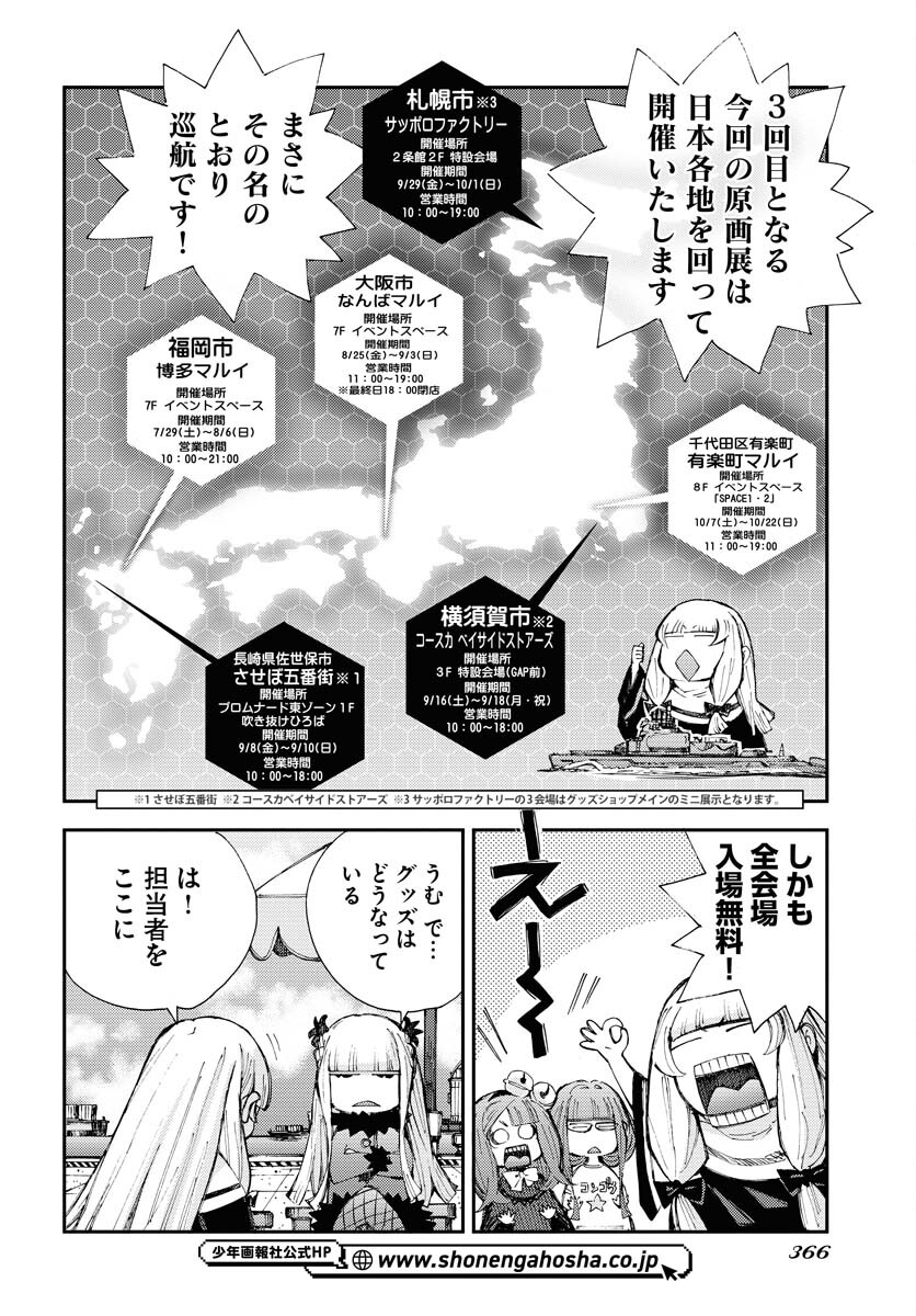 Aoki Hagane no Arpeggio Chapter 149.5 2ページ