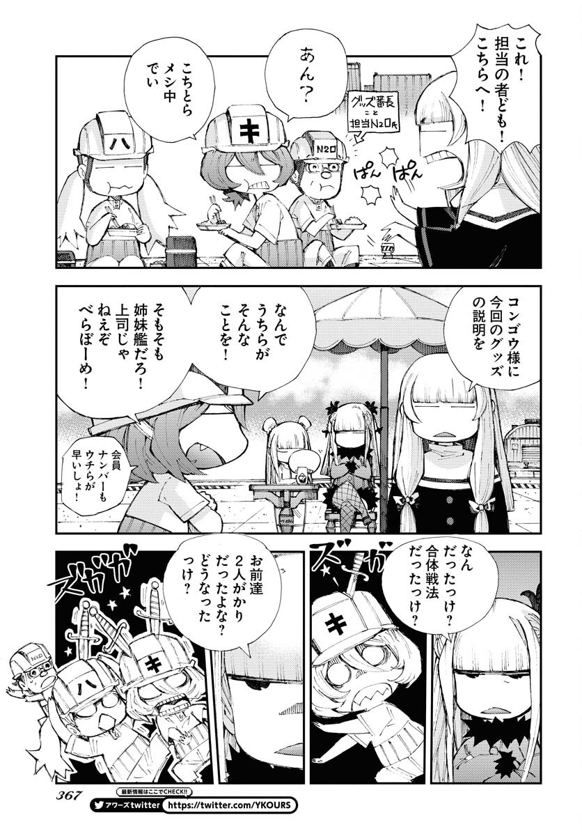 Aoki Hagane no Arpeggio Chapter 149.5 3ページ