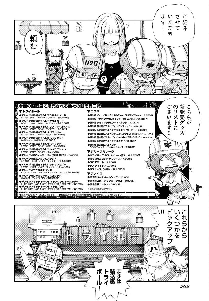 Aoki Hagane no Arpeggio Chapter 149.5 4ページ
