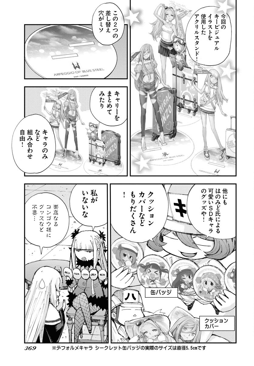 Aoki Hagane no Arpeggio Chapter 149.5 5ページ