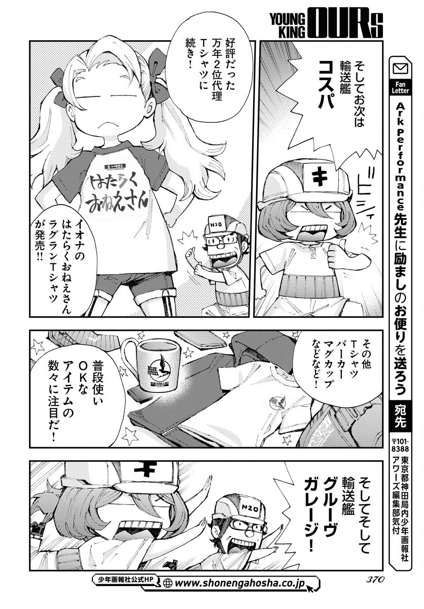 Aoki Hagane no Arpeggio Chapter 149.5 6ページ