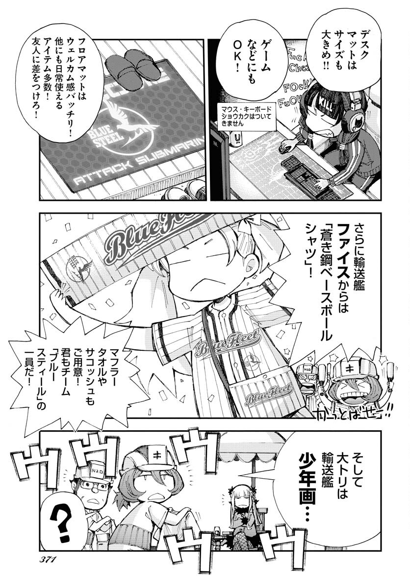 Aoki Hagane no Arpeggio Chapter 149.5 7ページ
