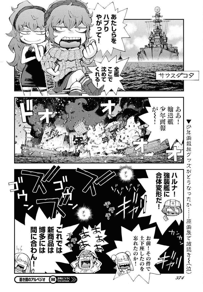 Aoki Hagane no Arpeggio Chapter 149.5 10ページ