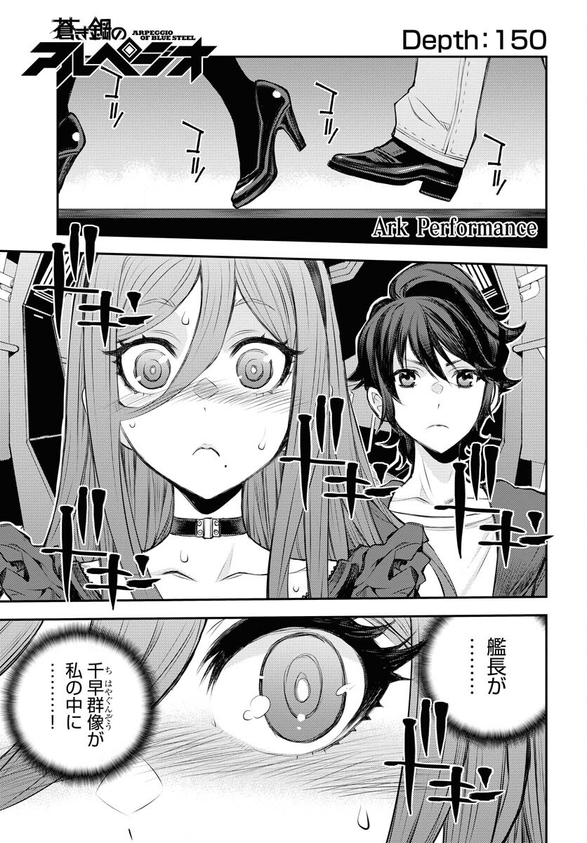 Aoki Hagane no Arpeggio Chapter 150 1ページ