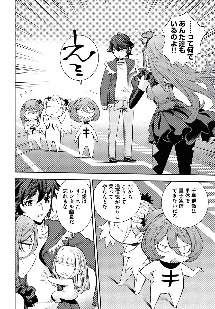 Aoki Hagane no Arpeggio Chapter 150 2ページ