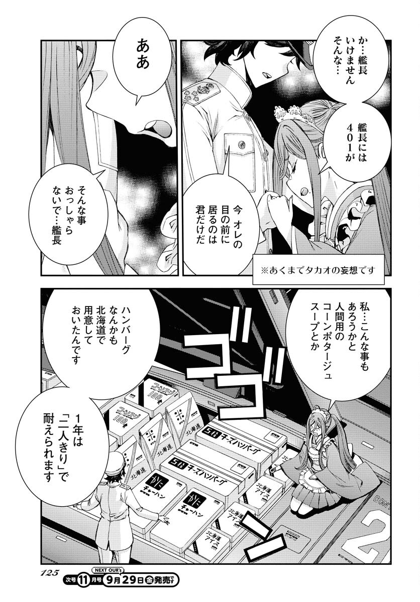 Aoki Hagane no Arpeggio Chapter 150 11ページ