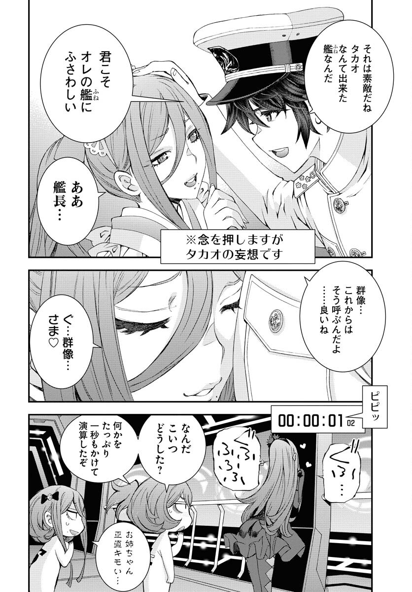 Aoki Hagane no Arpeggio Chapter 150 12ページ