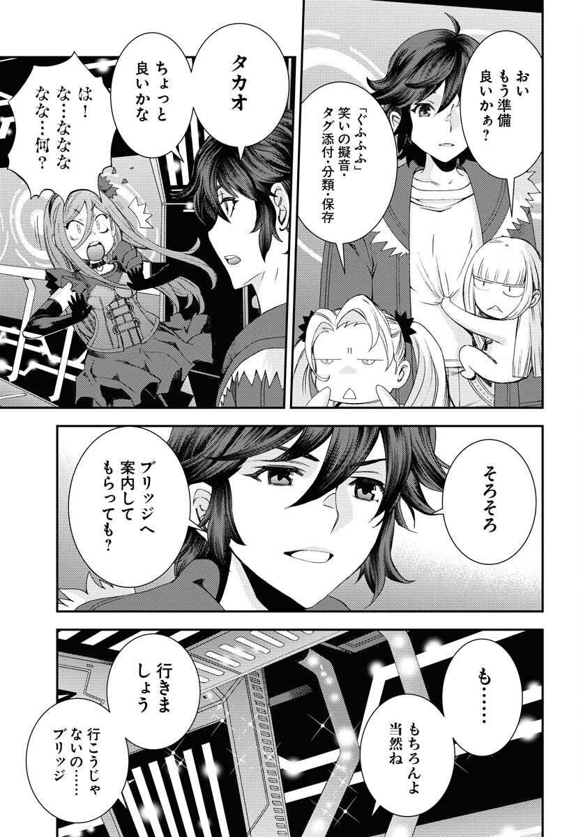 Aoki Hagane no Arpeggio Chapter 150 13ページ