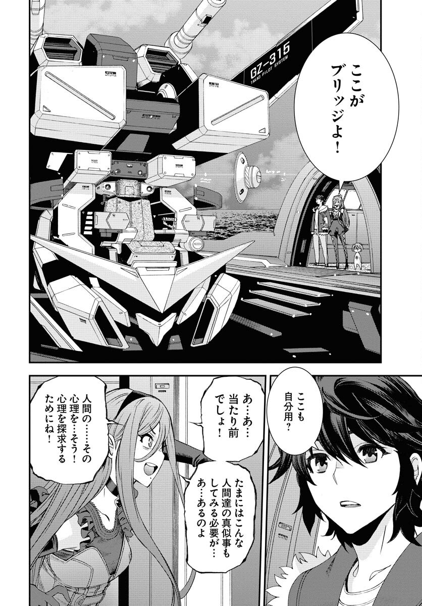 Aoki Hagane no Arpeggio Chapter 150 14ページ