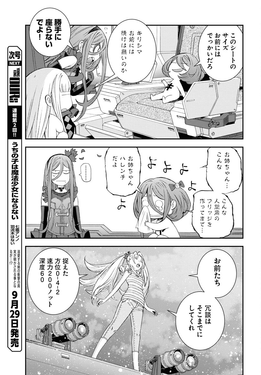 Aoki Hagane no Arpeggio Chapter 150 15ページ