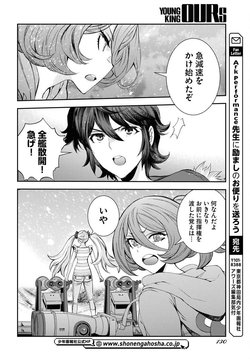 Aoki Hagane no Arpeggio Chapter 150 16ページ